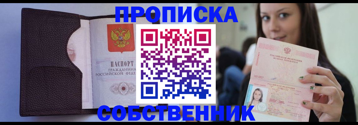 прописка гарантия в Аксае